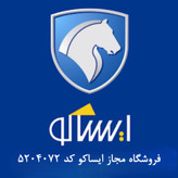 لنت ترمز جلو ال 90 کد 1620103415 برند ایساکو اصل