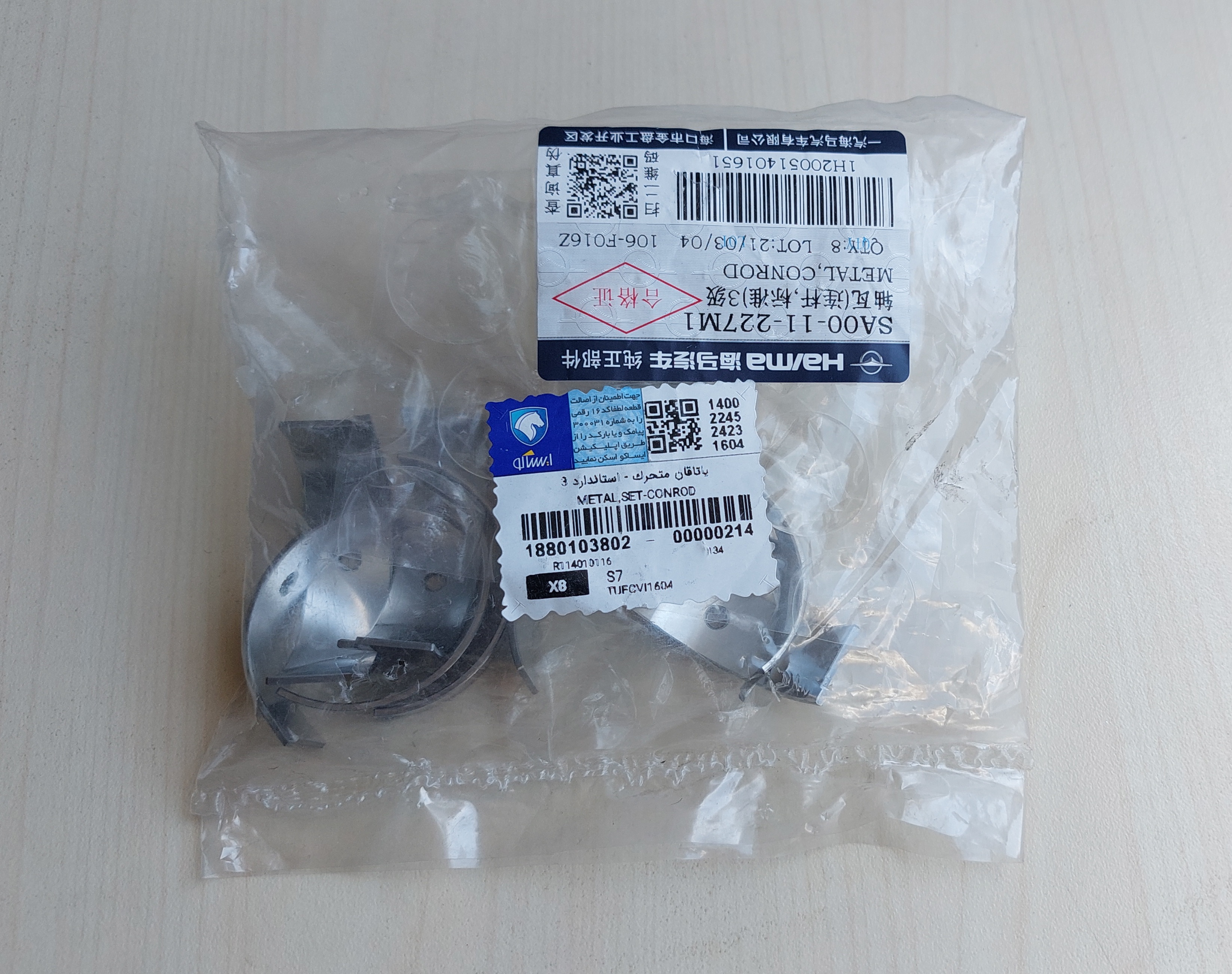 1880103802	  یاتاقان متحرک _ استاندارد3  ( دست 8 عددی ) هايما S7 شرکتی ایساکو اصل